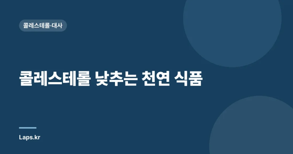 콜레스테롤 낮추는 천연 식품| 키위의 효능과 섭취 방법 | 건강, 콜레스테롤 관리, 천연 식품