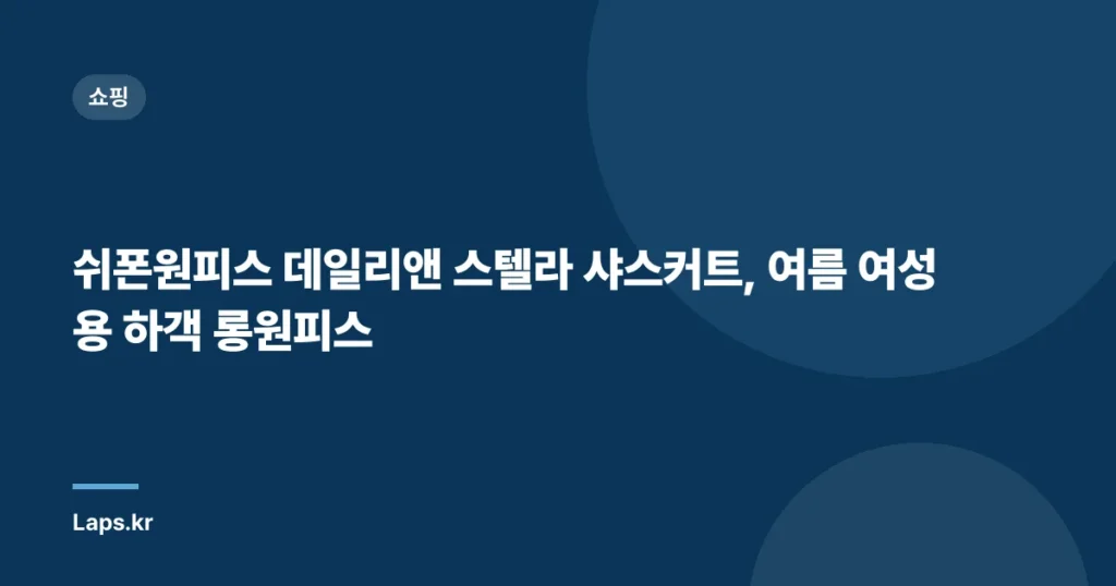 쉬폰원피스 데일리앤 스텔라 샤스커트, 여름 여성용 하객 롱원피스