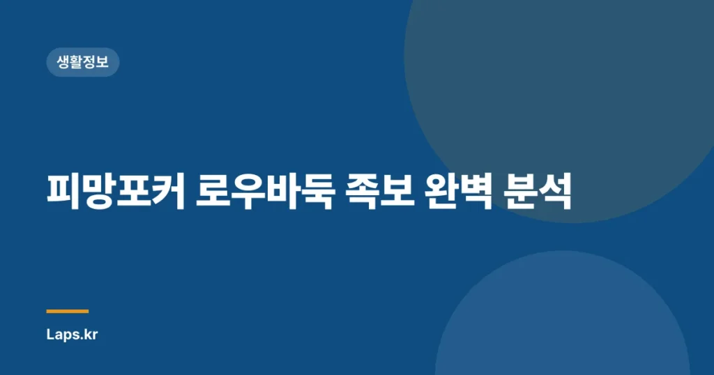 피망포커 로우바둑 족보 완벽 분석