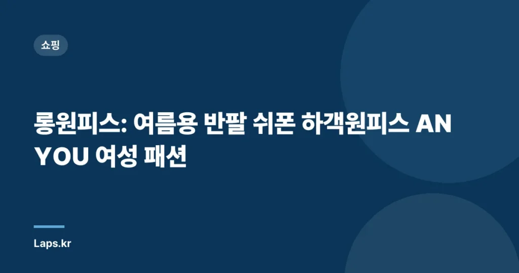 롱원피스: 여름용 반팔 쉬폰 하객원피스 ANYOU 여성 패션
