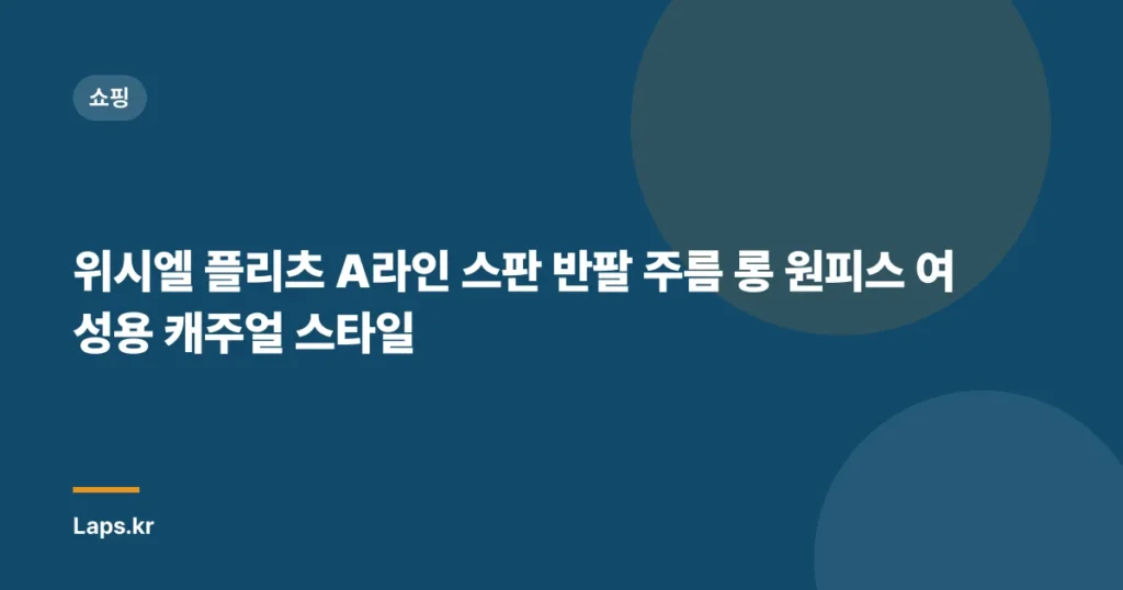 위시엘 플리츠 A라인 스판 반팔 주름 롱 원피스 여성용 캐주얼 스타일
