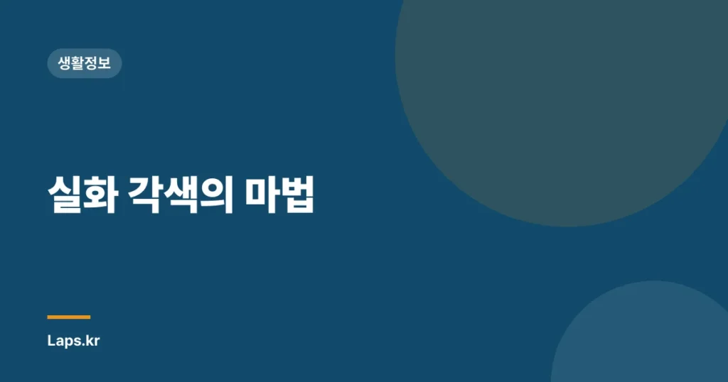 실화 각색의 마법