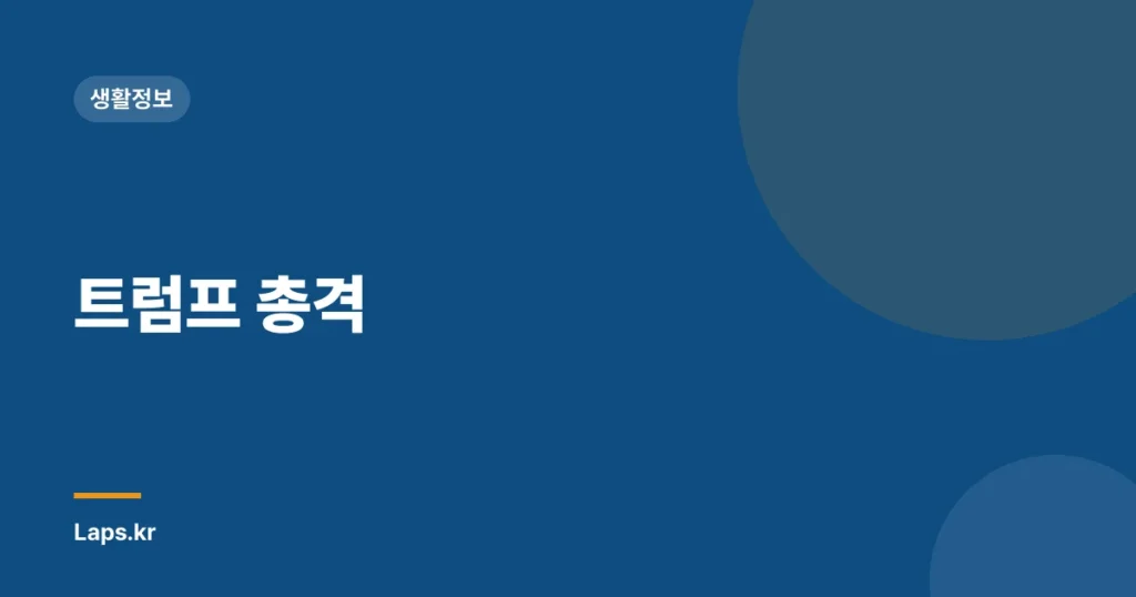 트럼프 총격