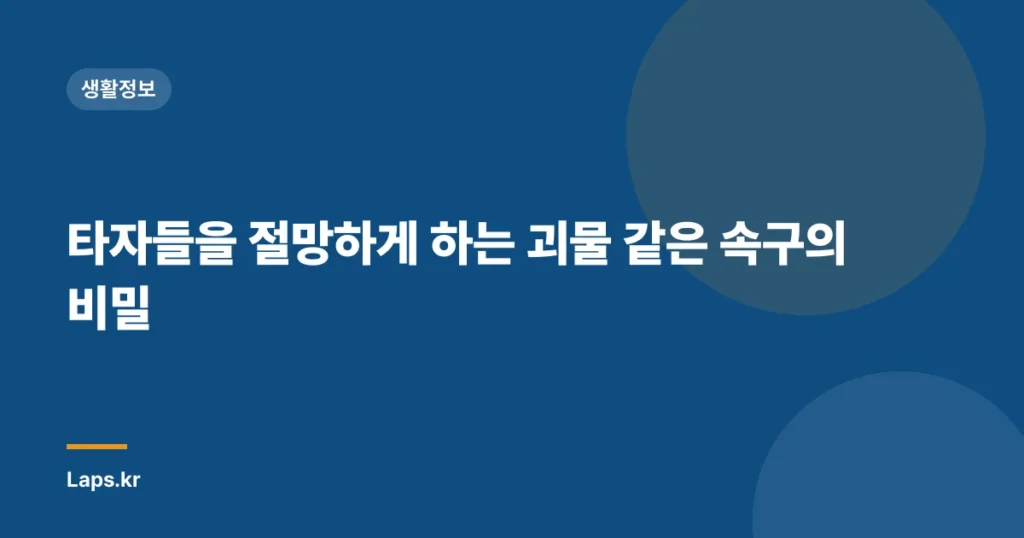 타자들을 절망하게 하는 괴물 같은 속구의 비밀
