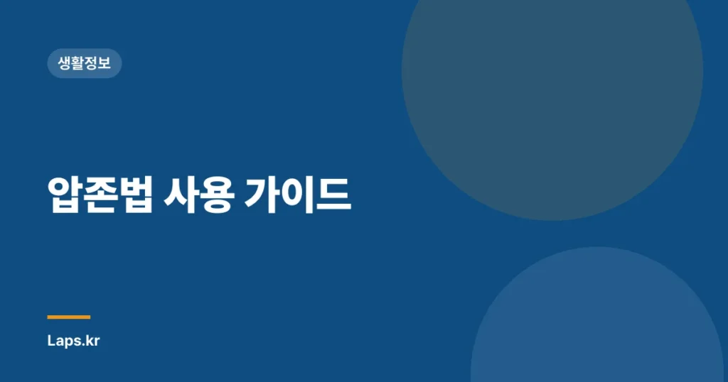 압존법 사용 가이드