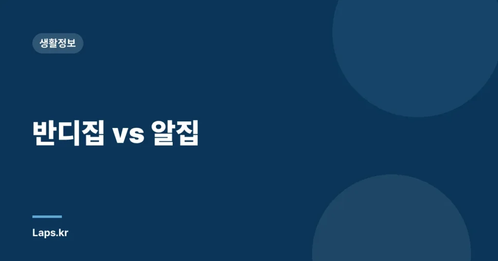 반디집 vs 알집