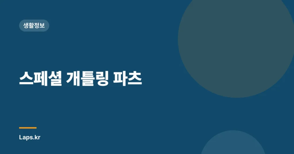 스페셜 개틀링 파츠