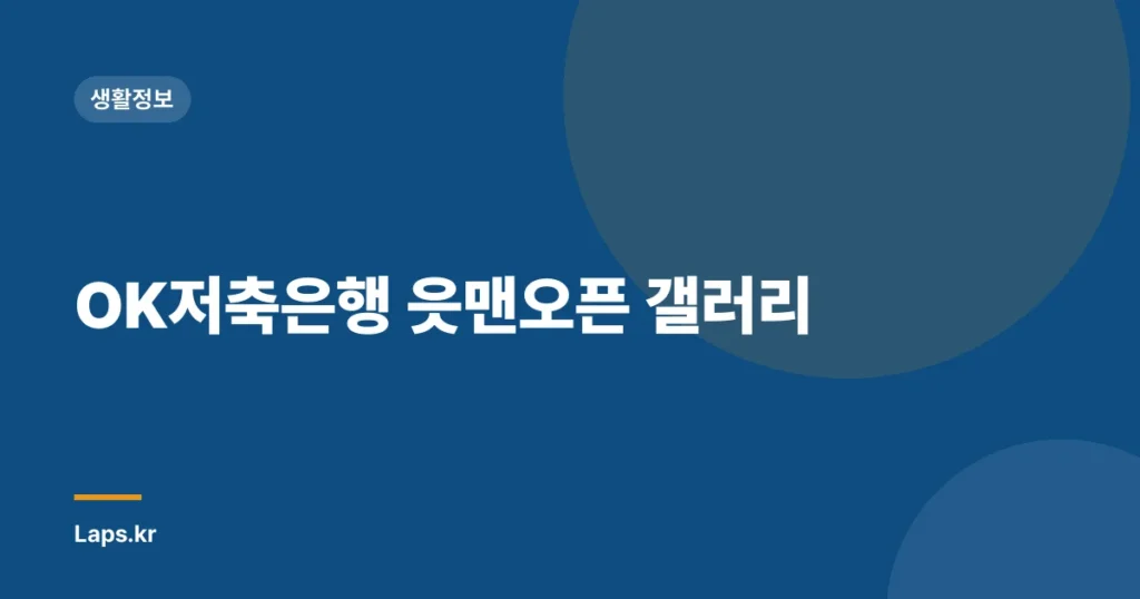 OK저축은행 읏맨오픈 갤러리