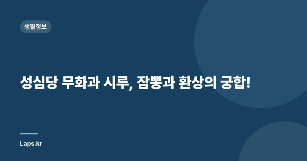성심당 무화과 시루, 잠뽕과 환상의 궁합!