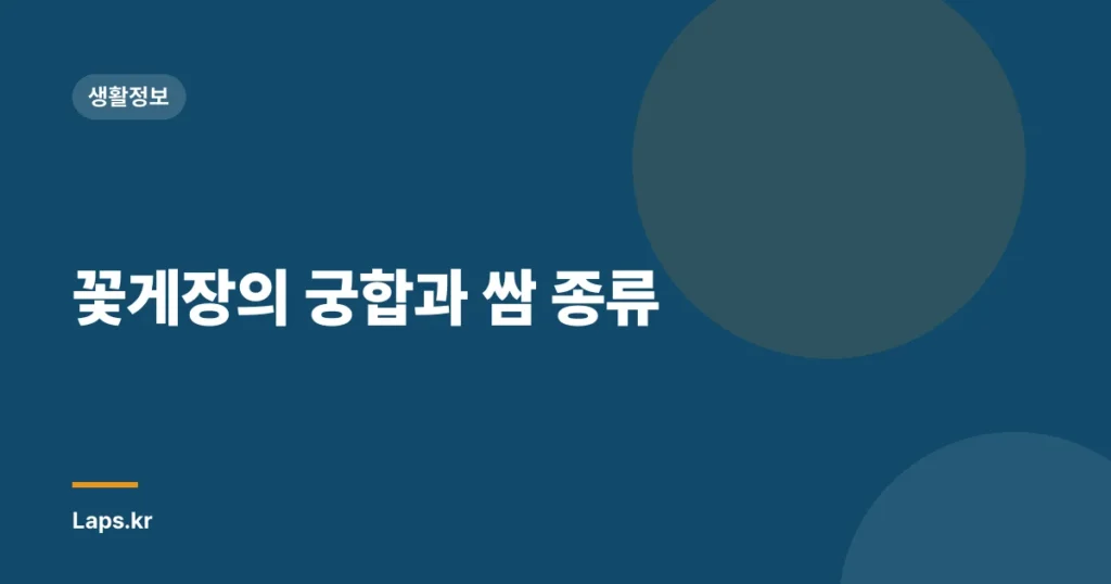 꽃게장의 궁합과 쌈 종류