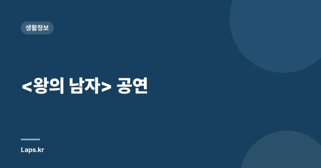공연