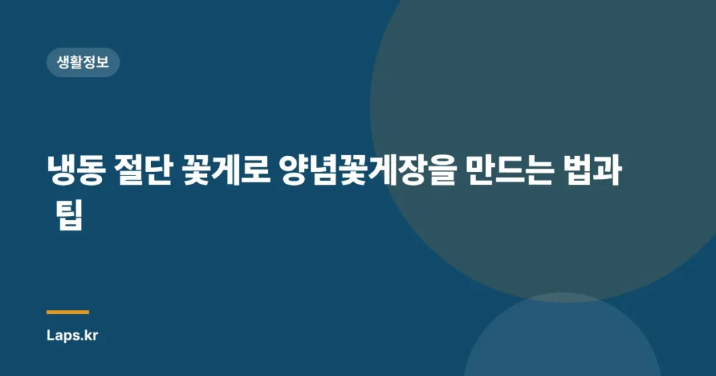 냉동 절단 꽃게로 양념꽃게장을 만드는 법과 팁