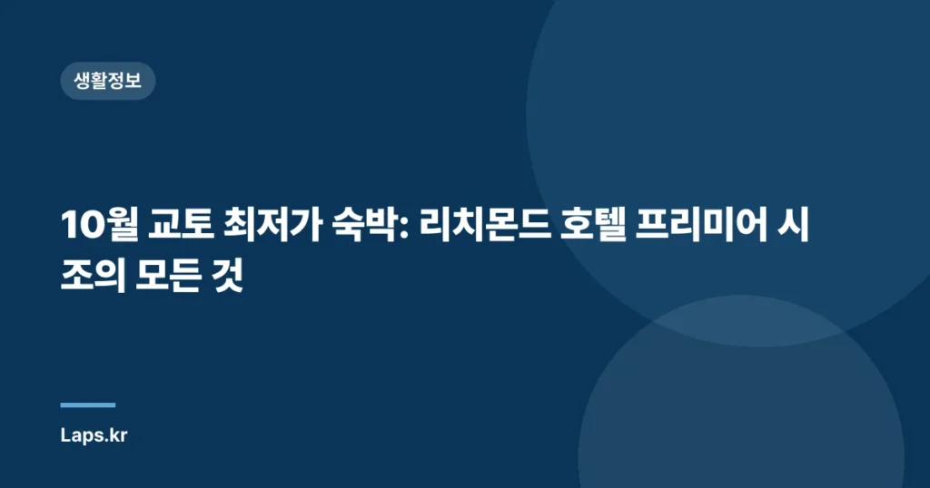 10월 교토 최저가 숙박: 리치몬드 호텔 프리미어 시조의 모든 것