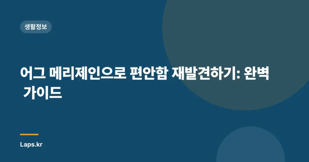 어그 메리제인으로 편안함 재발견하기: 완벽 가이드