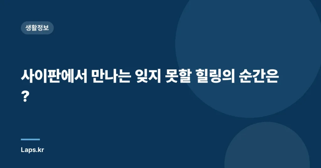 사이판에서 만나는 잊지 못할 힐링의 순간은?