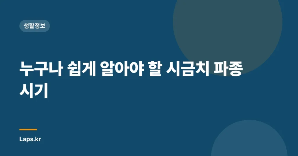 누구나 쉽게 알아야 할 시금치 파종 시기