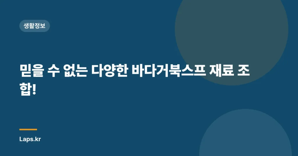 믿을 수 없는 다양한 바다거북스프 재료 조합!
