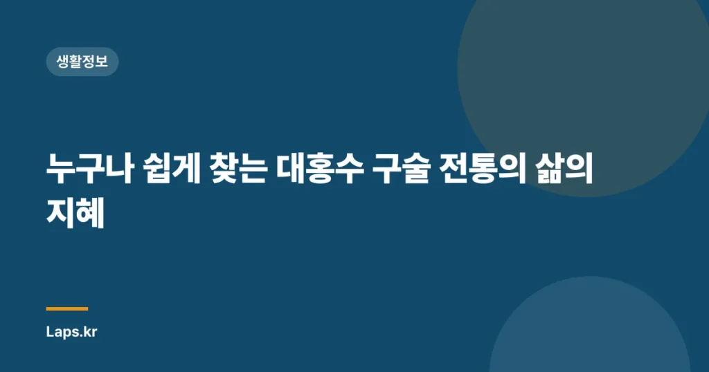 누구나 쉽게 찾는 대홍수 구술 전통의 삶의 지혜