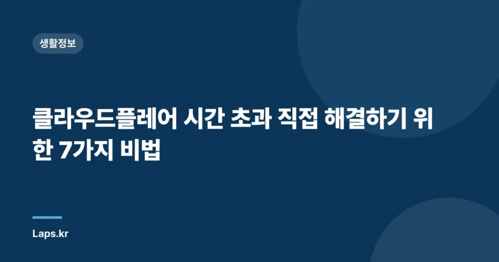클라우드플레어 시간 초과 직접 해결하기 위한 7가지 비법