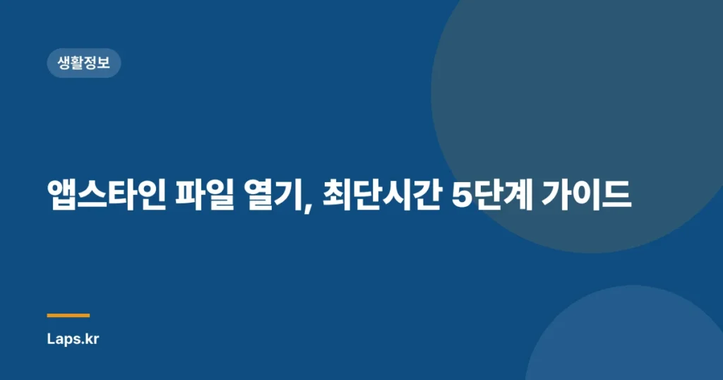 앱스타인 파일 열기, 최단시간 5단계 가이드