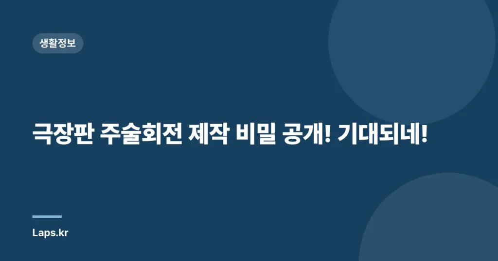 극장판 주술회전 제작 비밀 공개! 기대되네!
