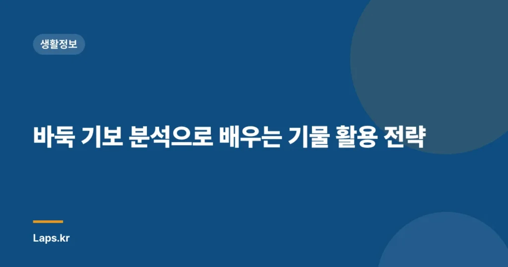 바둑 기보 분석으로 배우는 기물 활용 전략