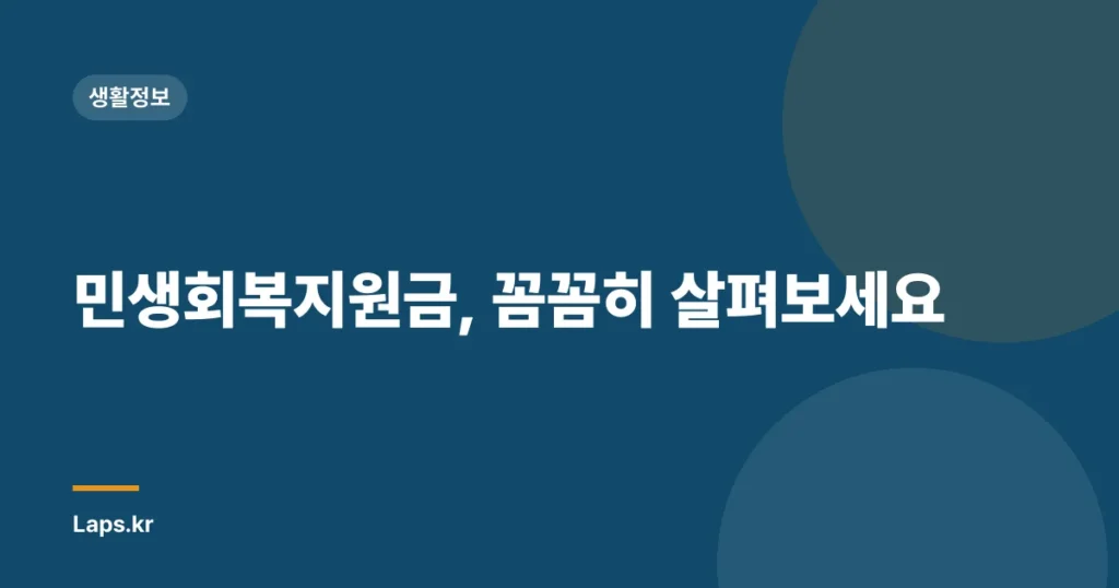 민생회복지원금, 꼼꼼히 살펴보세요