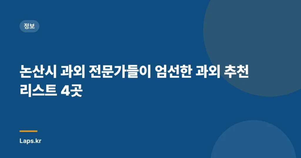 논산시 과외 전문가들이 엄선한 과외 추천 리스트 4곳